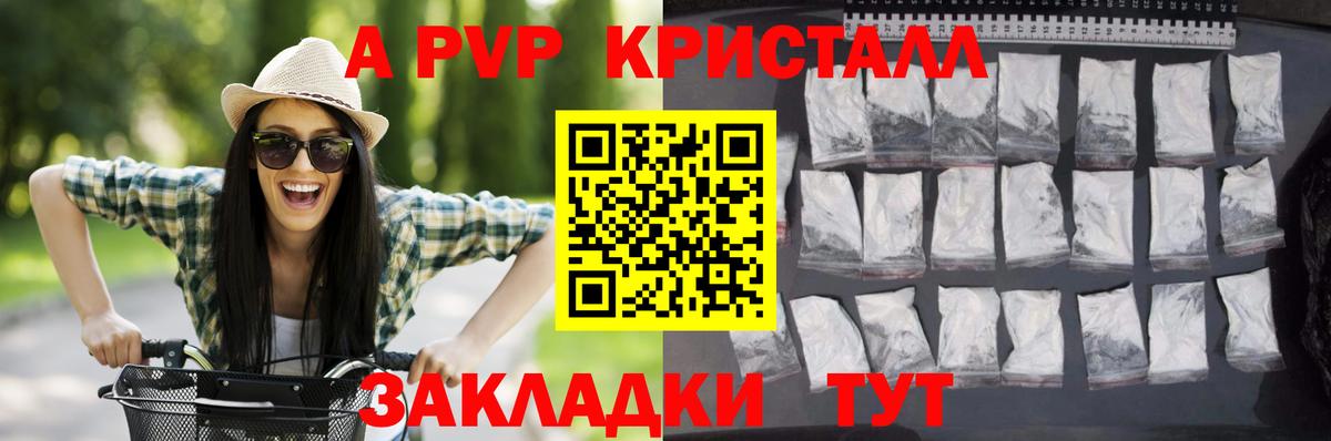 APVP Соль Кисловодск