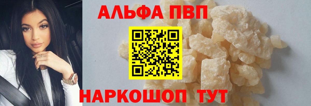 Alpha PVP кристаллы  Вход с VPN  Alfa_PVP  Кисловодск  Alpha-PVP СК 
