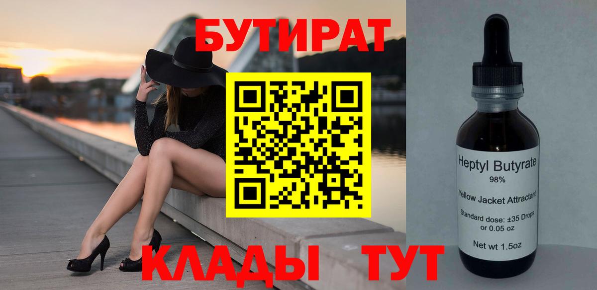 БУТИРАТ BDO 33% Кисловодск