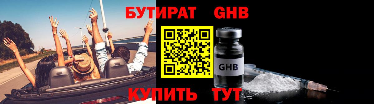 БУТИРАТ BDO  БУТИРАТ  Кисловодск  Вход с VPN 