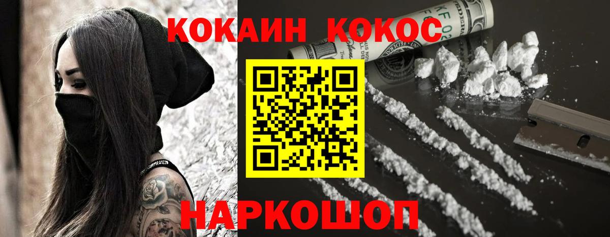 COCAIN VHQ  COCAIN FishScale  Кисловодск  Вход с VPN 