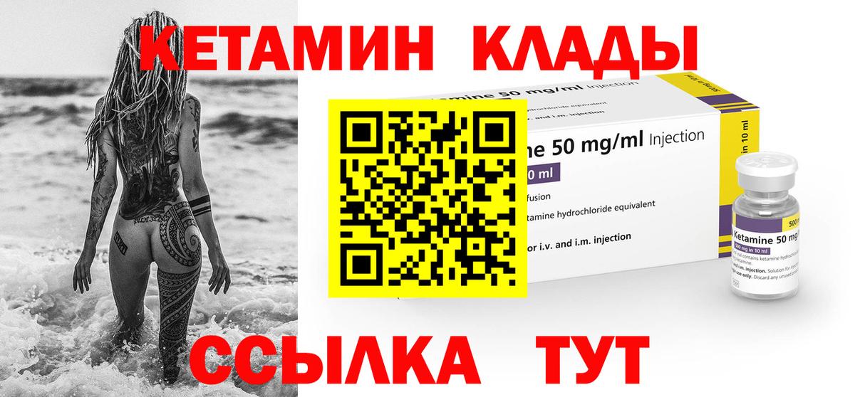 Кетамин ketamine  Вход с VPN  Кисловодск 