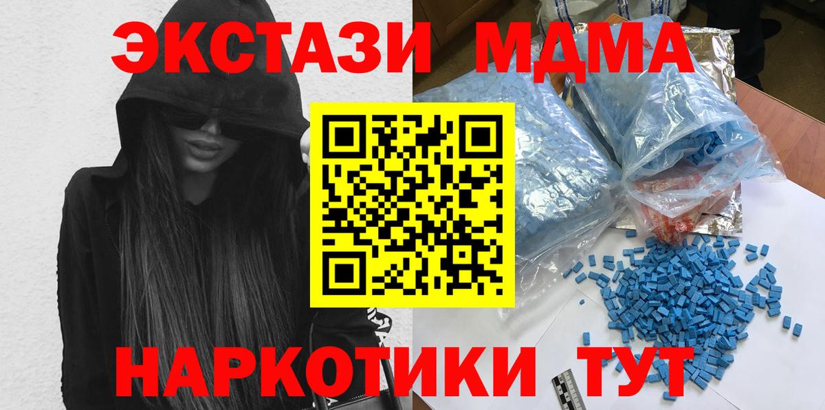 МДМА молли  MDMA VHQ  MDMA  Вход с VPN  Кисловодск 