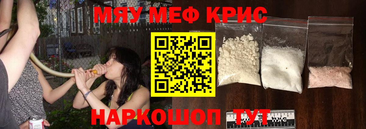МЯУ-МЯУ  Меф mephedrone  Вход с VPN  Кисловодск  Мефедрон кристаллы 