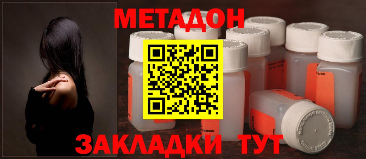 МЕТАДОН VHQ Кисловодск