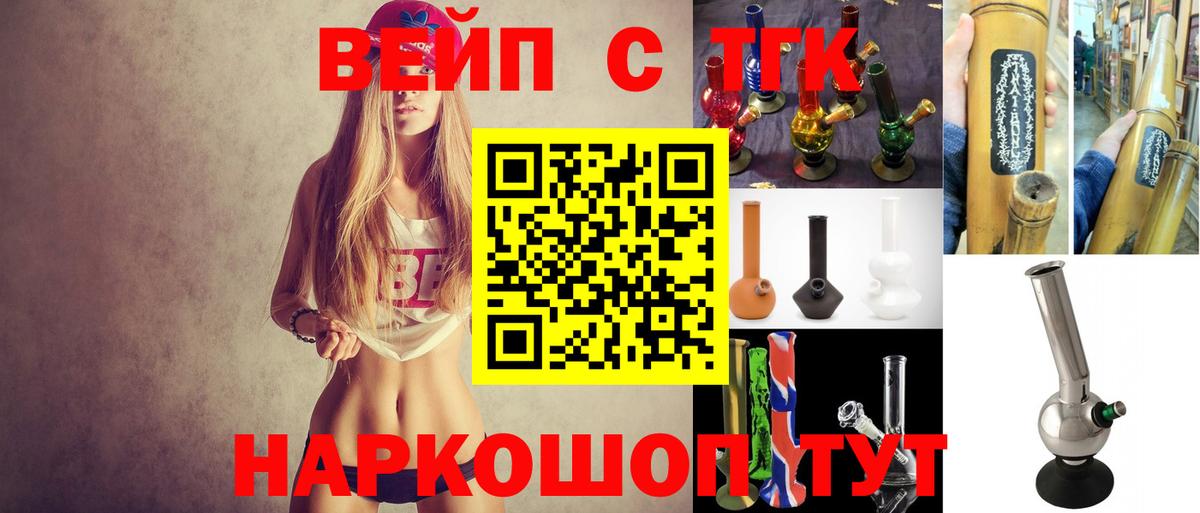 ТГК вейп Кисловодск